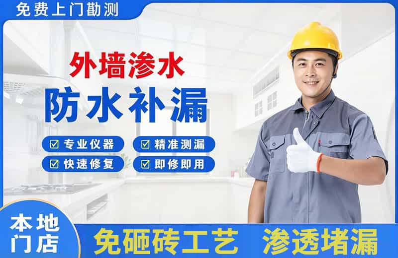 南开外墙渗水维修