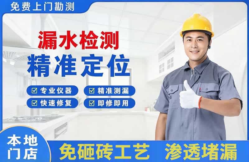 南开漏水检测精准定位
