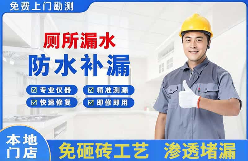 南开厕所漏水维修